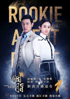 PB0505 - Rookie Agent Rogue - Yên Chi (45T - 2016)